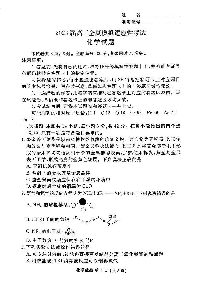化学试题第1页