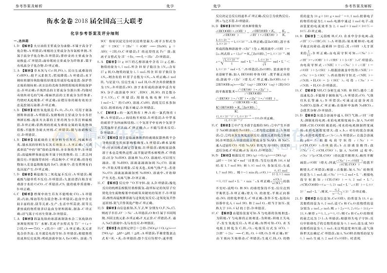 化学答案第1页