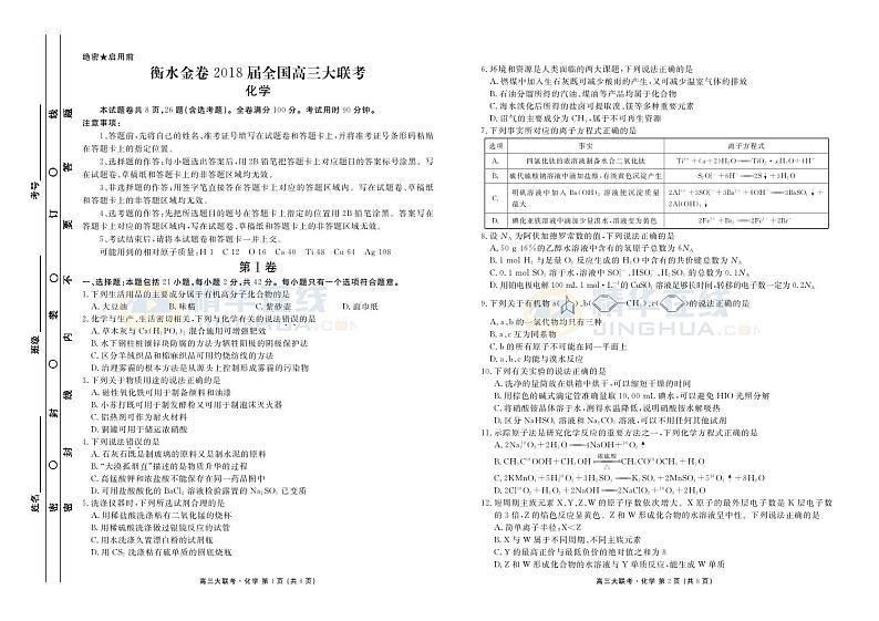 化学试卷第1页
