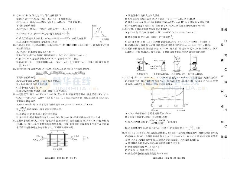 化学试卷第2页