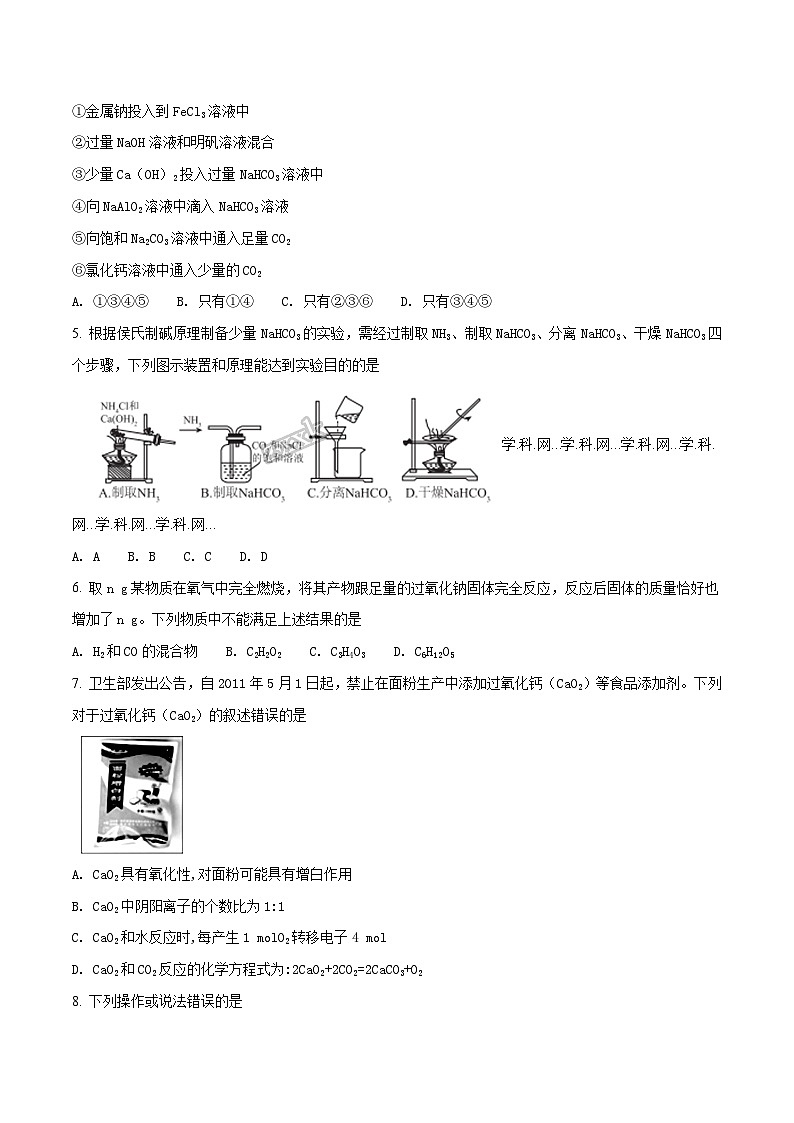 精品解析:【全国百强校】河北省衡水中学2018届高三上学期一轮复习周测化学试题(原卷版)第2页