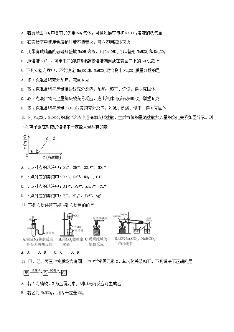 精品解析:【全国百强校】河北省衡水中学2018届高三上学期一轮复习周测化学试题(原卷版)第3页