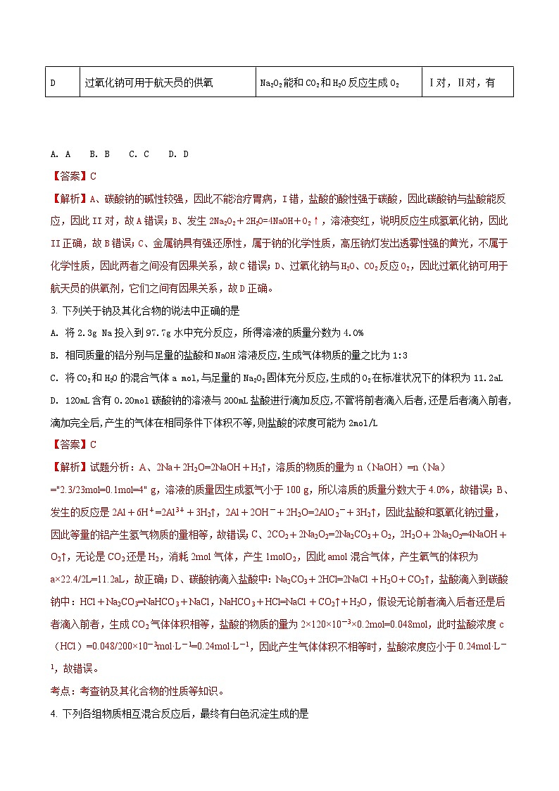 精品解析:【全国百强校】河北省衡水中学2018届高三上学期一轮复习周测化学试题(解析版)第2页