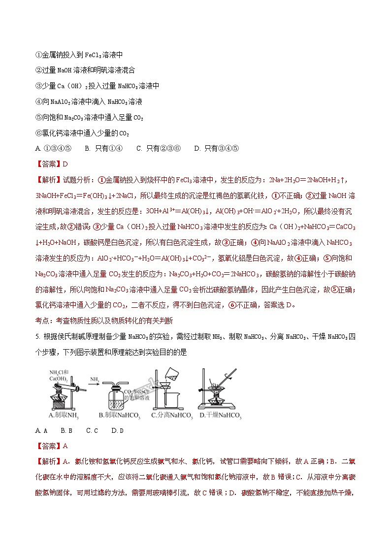 精品解析:【全国百强校】河北省衡水中学2018届高三上学期一轮复习周测化学试题(解析版)第3页
