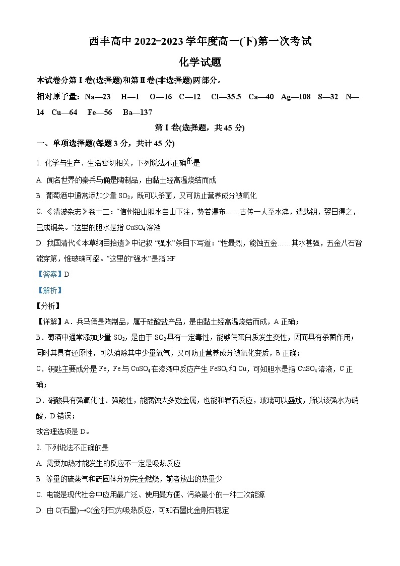 辽宁省西丰县高级中学2022-2023学年高一化学下学期4月期中试题（Word版附解析）01