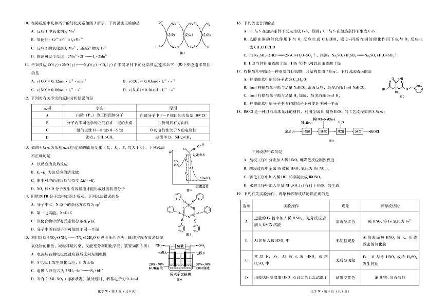 云南巍山彝族回族自治縣第二中學2021-2022學年高二下學期第四次月考化學試題第2頁