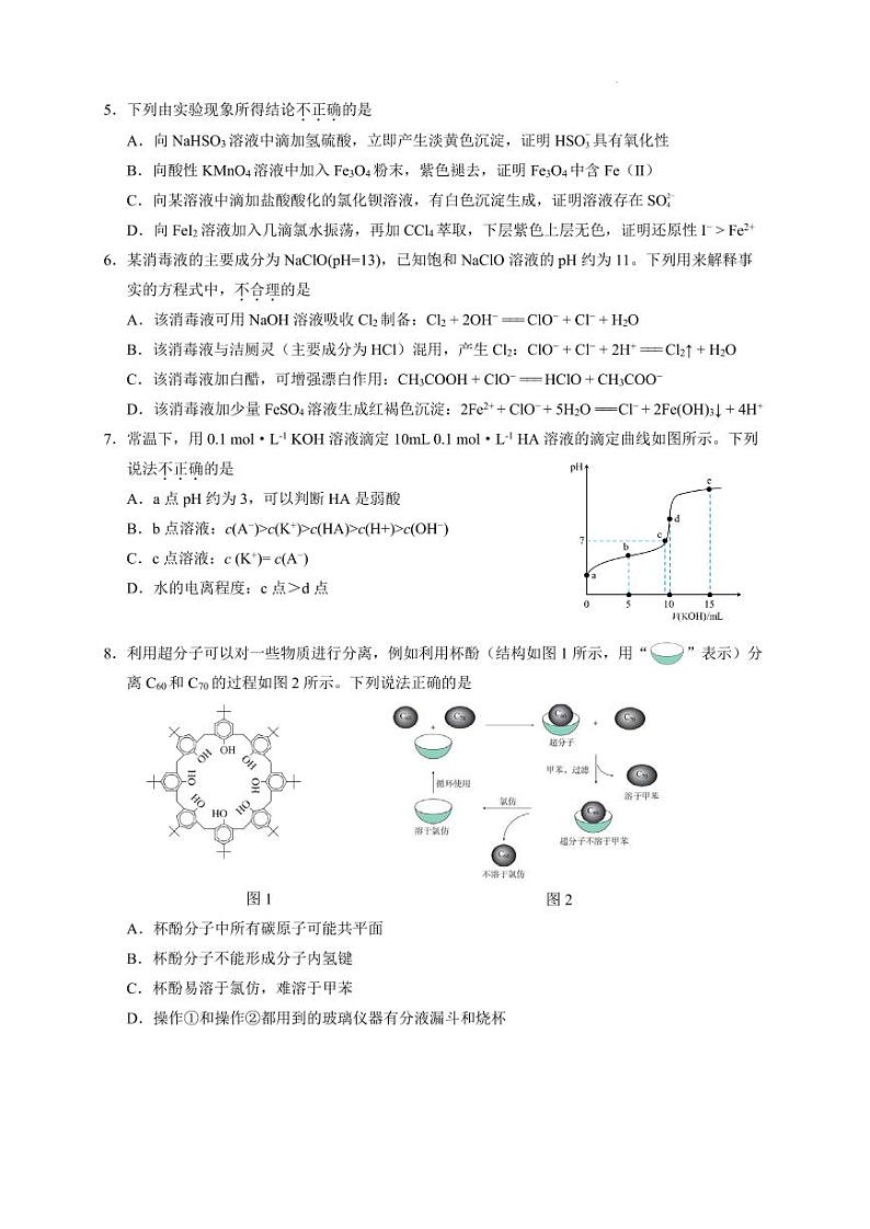 北京市海淀区中国人民大学附属中学2023届高三下学期三模试题+化学+PDF版含答案第2页
