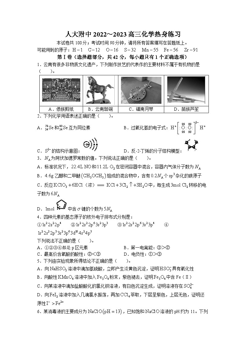 北京市海淀区中国人民大学附属中学2023届高三下学期三模试题+化学+Word版无答案第1页
