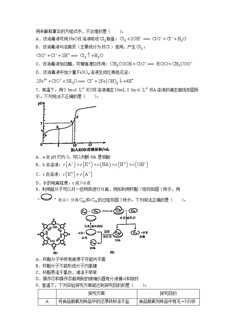 北京市海淀区中国人民大学附属中学2023届高三下学期三模试题+化学+Word版无答案第2页