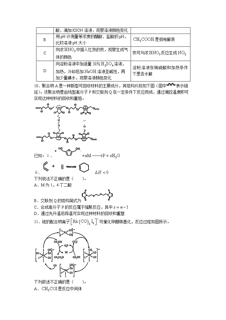 北京市海淀区中国人民大学附属中学2023届高三下学期三模试题+化学+Word版无答案第3页