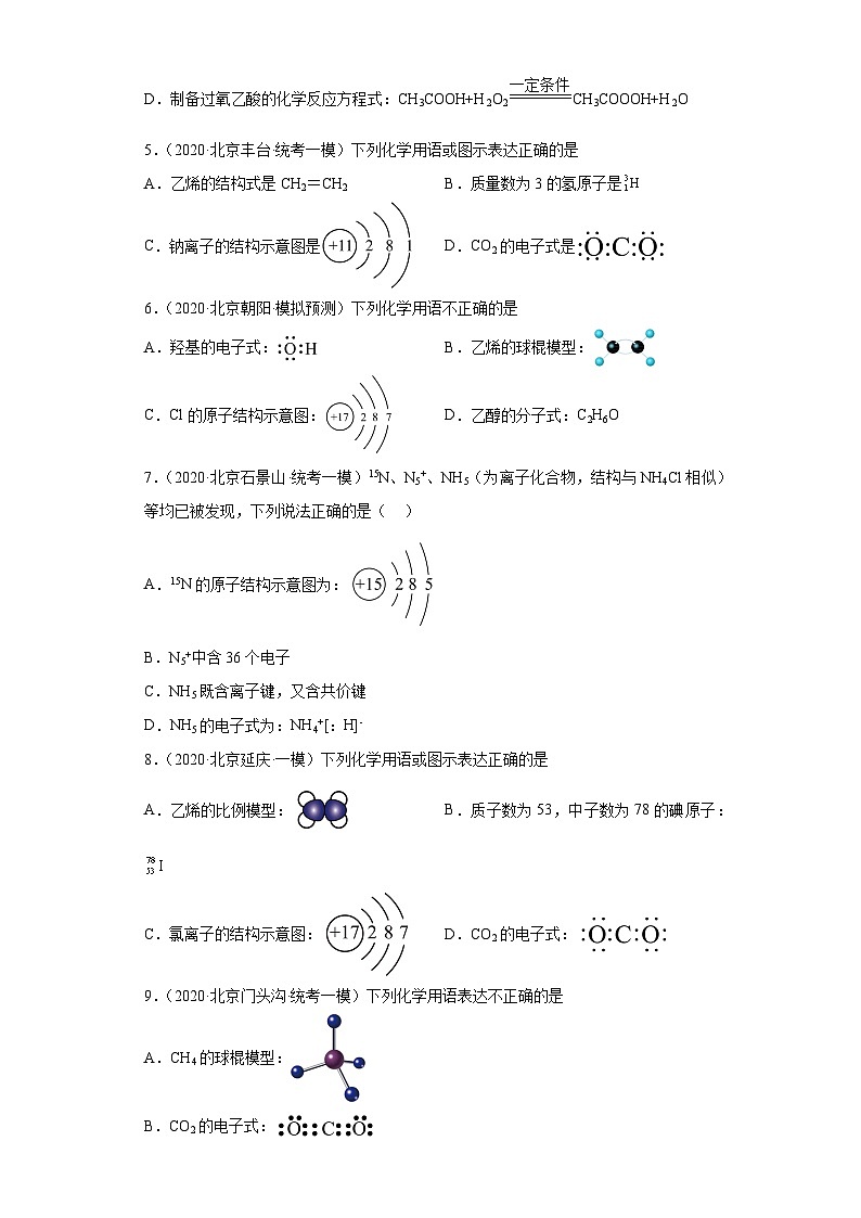 北京市高考化学三年(2020-2022)模拟题分类汇编05化学用语(3)02