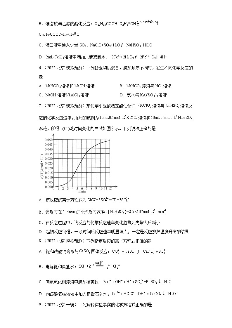北京市高考化学三年(2020-2022)模拟题分类汇编09离子反应(2)第2页