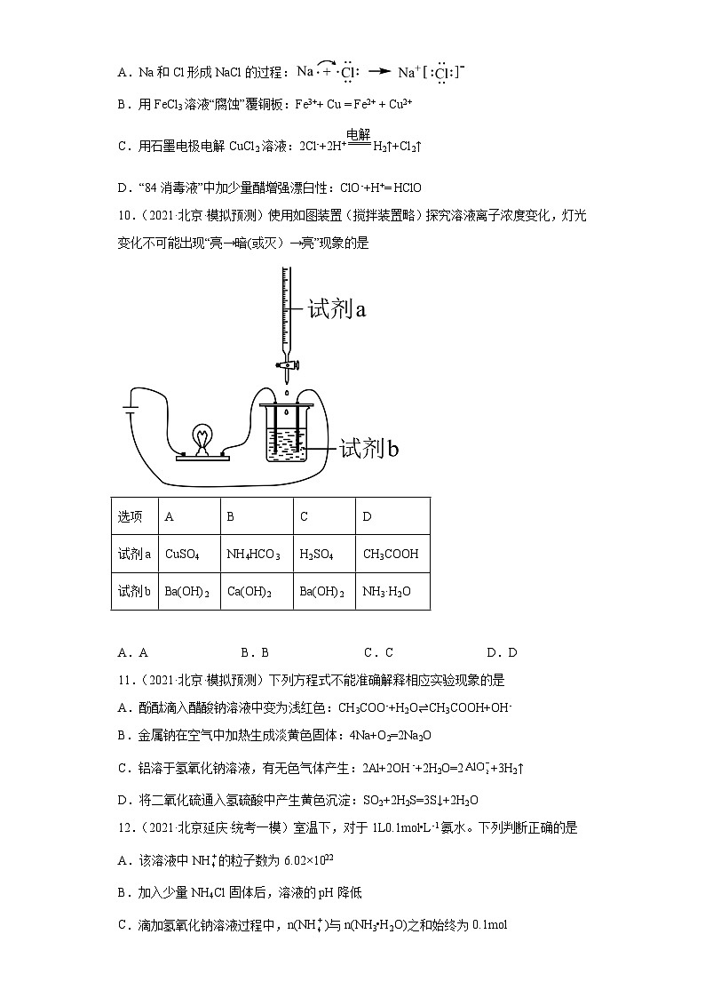 北京市高考化学三年(2020-2022)模拟题分类汇编09离子反应(2)第3页