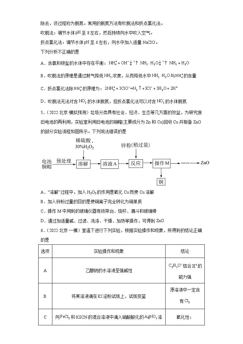 北京市高考化学三年(2020-2022)模拟题分类汇编15氧化还原反应(3)第2页