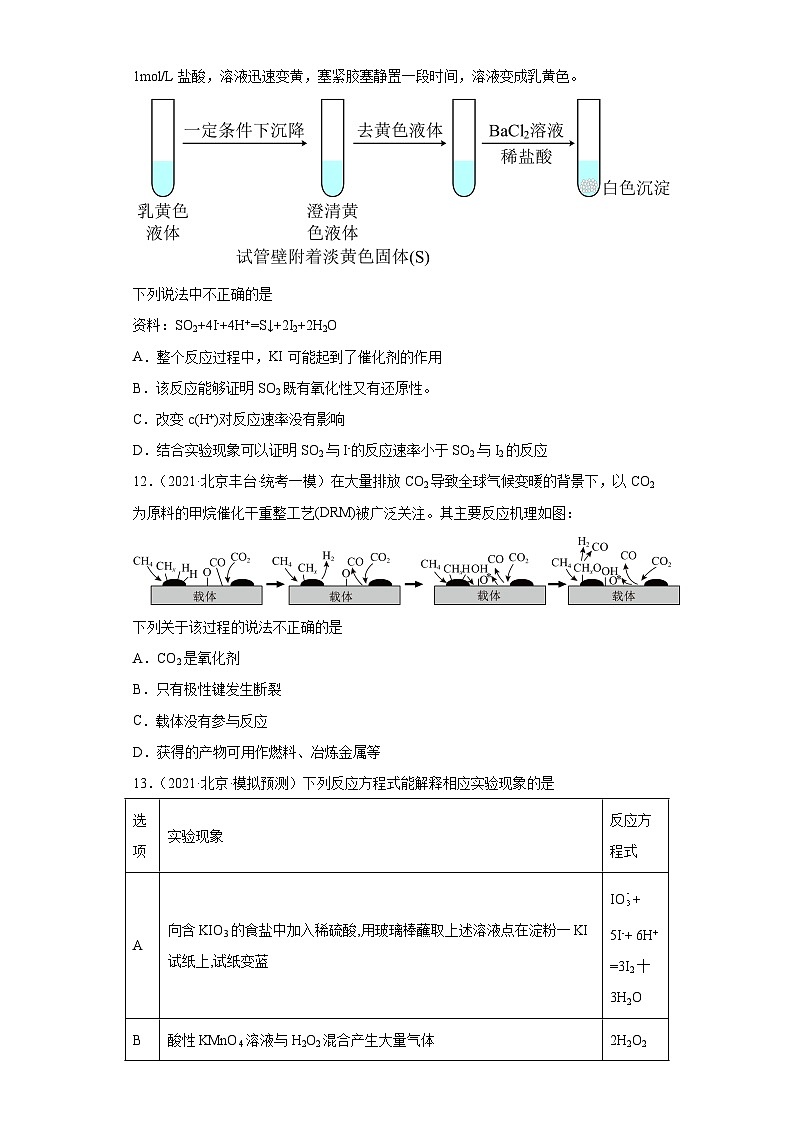 北京市高考化学三年(2020-2022)模拟题分类汇编17氧化还原反应(5)第3页