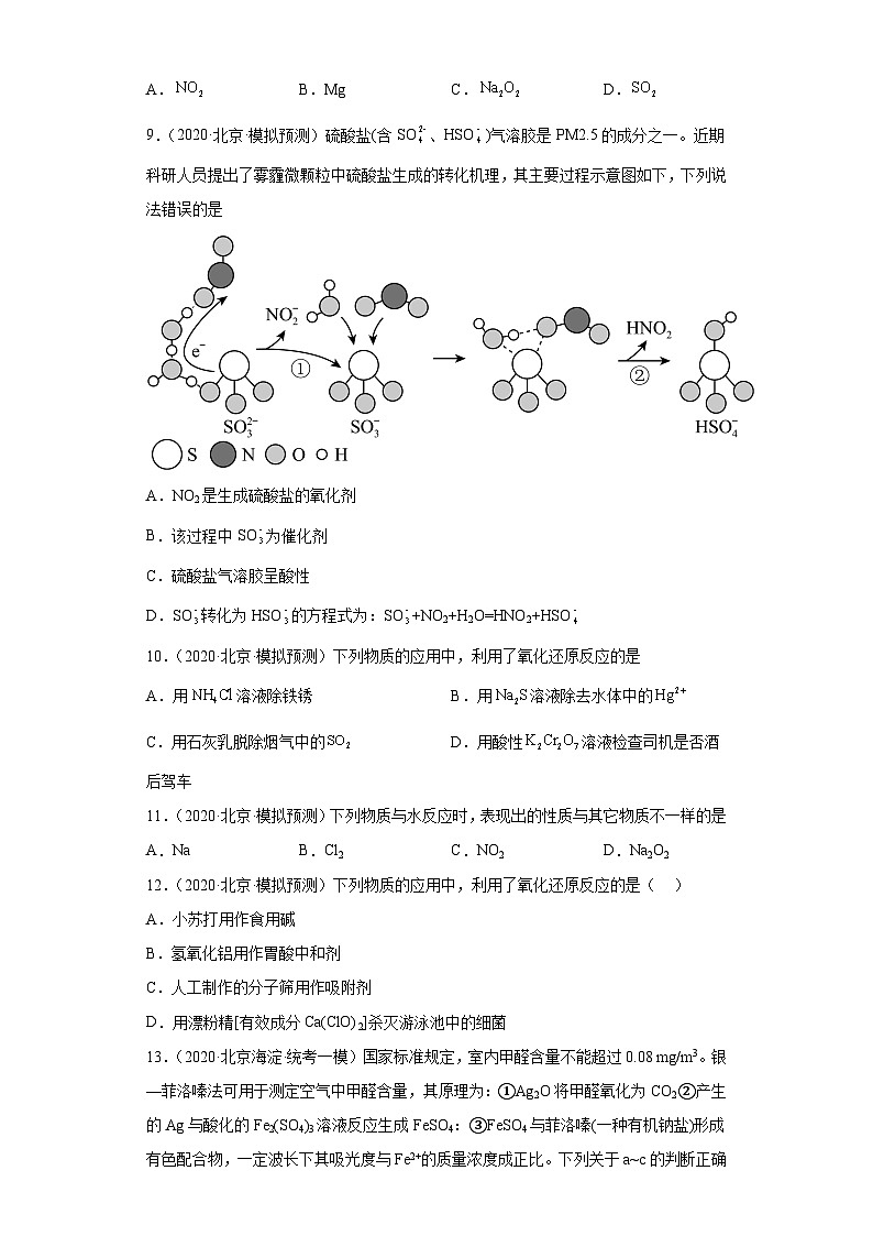 北京市高考化学三年(2020-2022)模拟题分类汇编18氧化还原反应(6)第3页