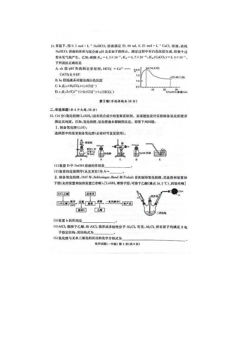 2023届湖南省长沙市第一中学高三下学期模拟试卷(二)化学试题02