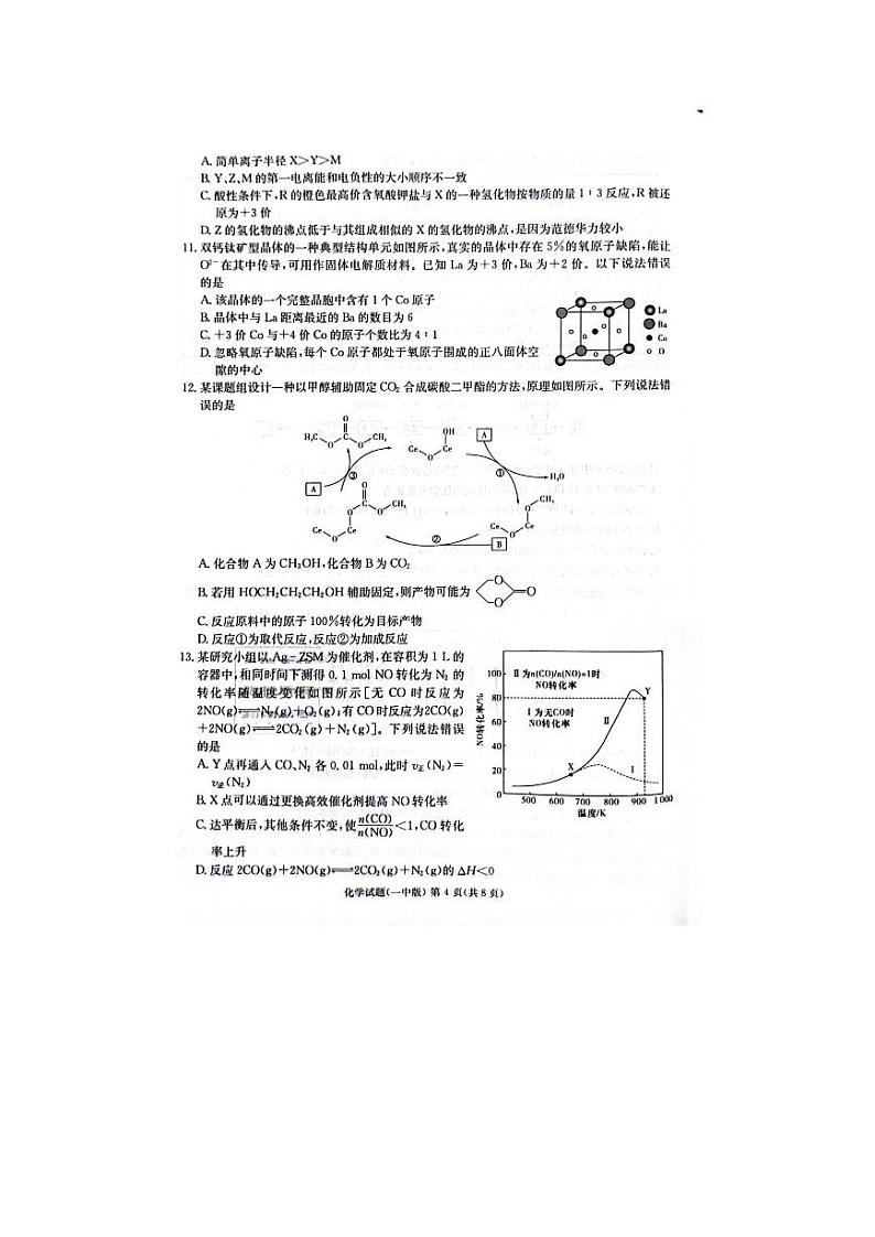2023届湖南省长沙市第一中学高三下学期模拟试卷(二)化学试题03