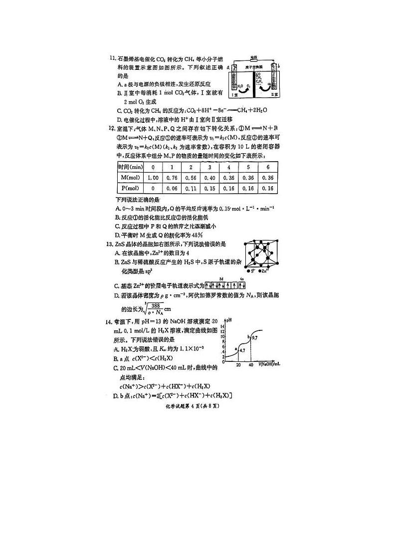 湖南省长郡中学十八校联盟高二下学期5月联考化学试卷01