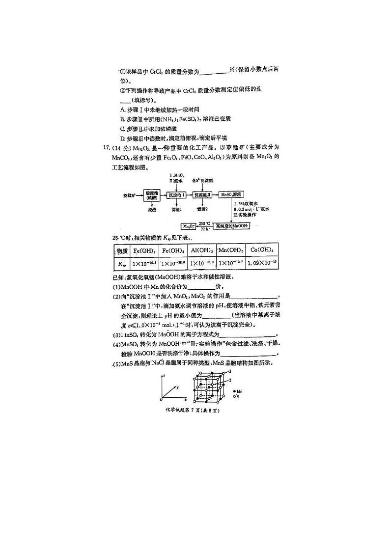 湖南省长郡中学十八校联盟高二下学期5月联考化学试卷02