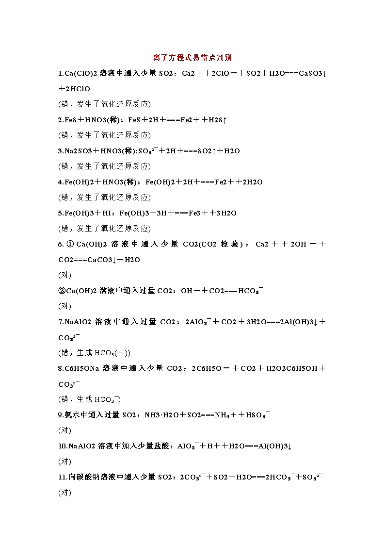 高中化学:离子共存与离子方程式必背知识汇总第2页