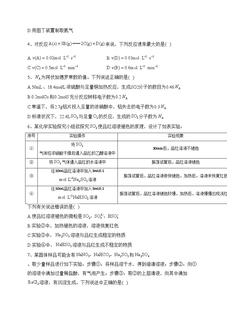 辽宁省丹东市六校2022-2023学年高一下学期期中考试化学试卷(含答案)02