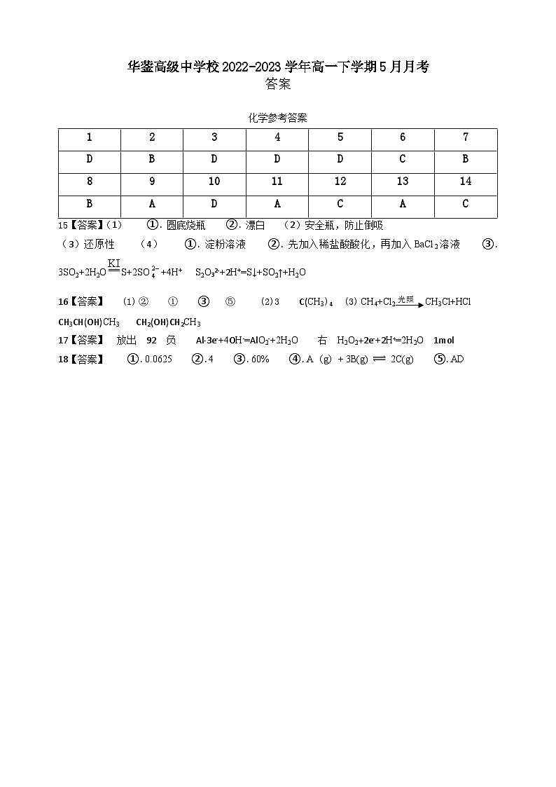 四川省华蓥中学高2025届2023年5月月考参考答案第1页