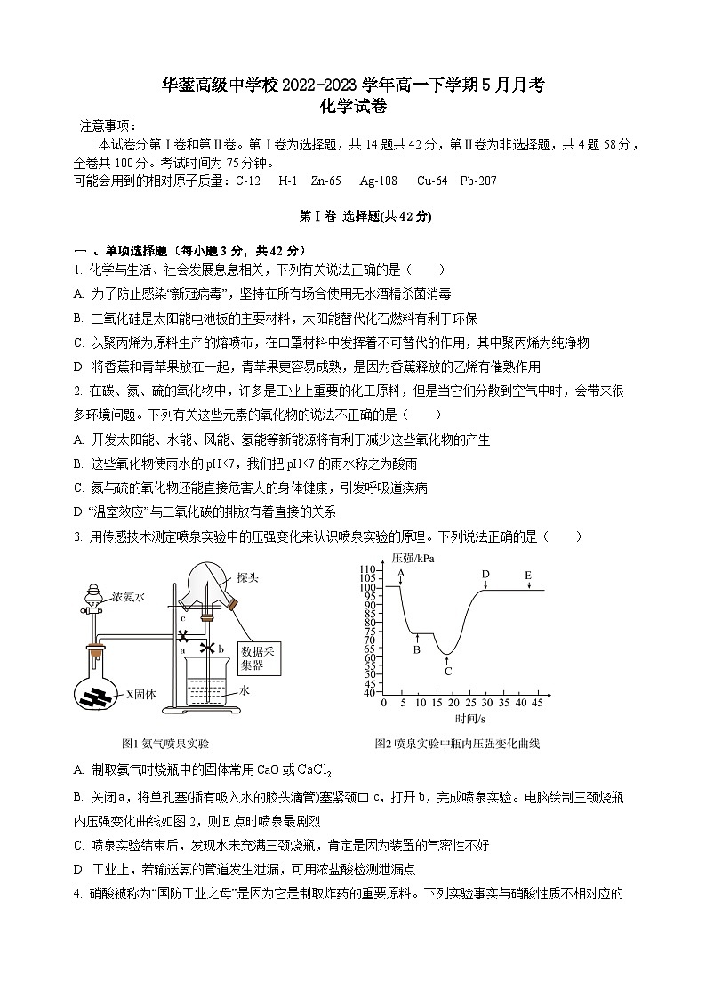 四川省华蓥中学高2025届2023年5月月考第1页