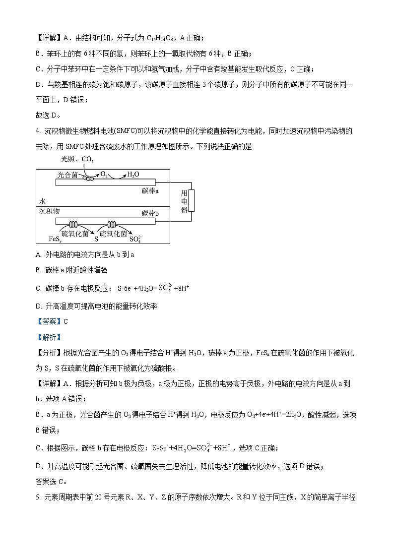 精品解析：江西省南昌市2023屆高三下學期二模考試理科綜合化學試題（解析版）第3頁