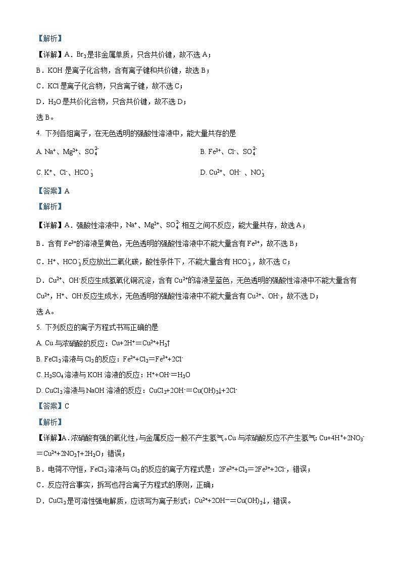 精品解析:陕西省西安市长安区第一中学2022-2023学年高二上学期期末考试化学试题(文科)(解析版)02