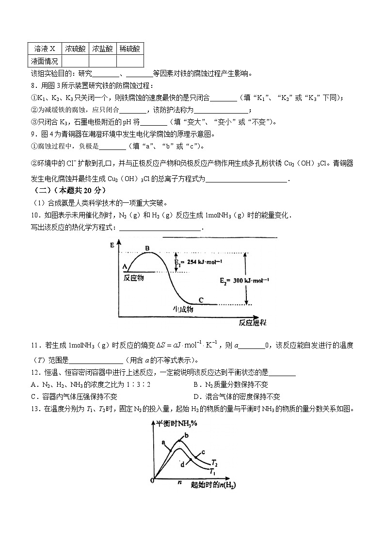 上海市復(fù)興高級(jí)中學(xué)2022-2023學(xué)年高二下學(xué)期5月質(zhì)量檢測(cè)化學(xué)試題(無(wú)答案)第2頁(yè)