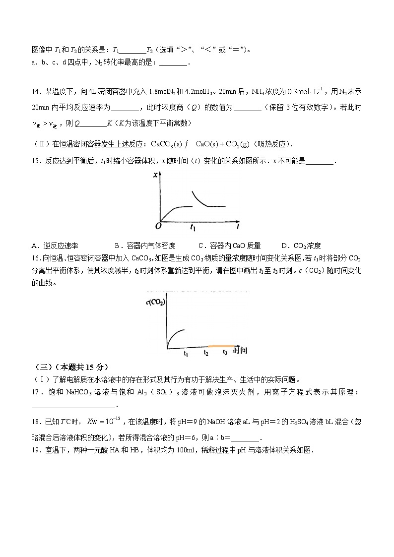 上海市復(fù)興高級(jí)中學(xué)2022-2023學(xué)年高二下學(xué)期5月質(zhì)量檢測(cè)化學(xué)試題(無(wú)答案)第3頁(yè)