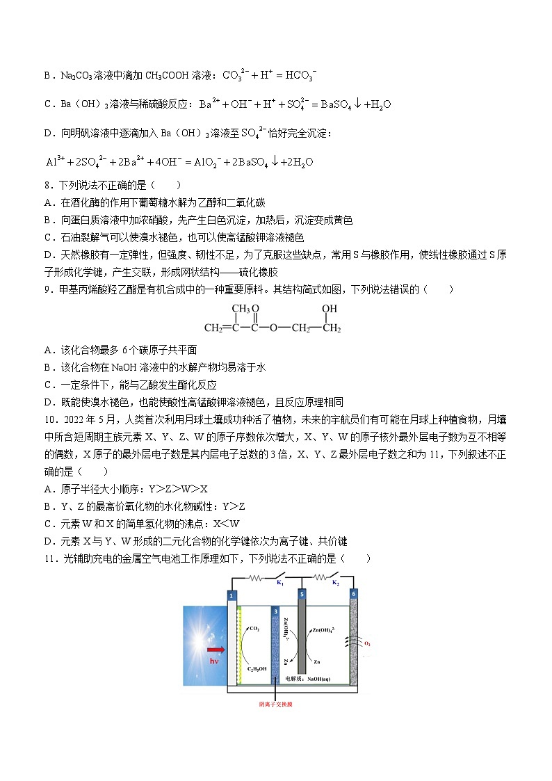 浙江省重点中学拔尖学生培养联盟2022-2023学年高一下学期第二次月考化学试题第2页