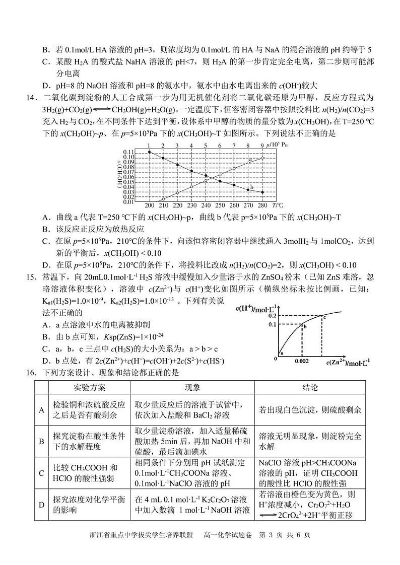 浙江重点中学拔尖学生培养联盟2022-2023学年高一下学期第二次月考化学试题+答案第3页