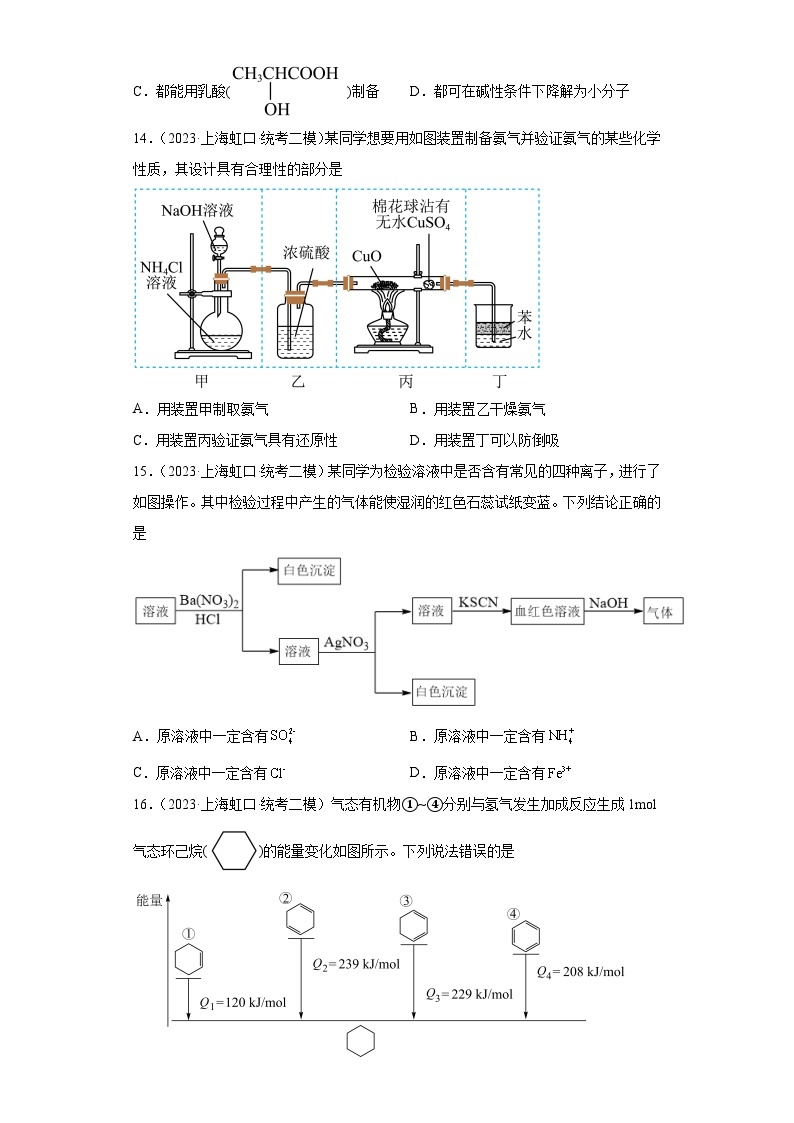 上海虹口区2021届-2023届高考化学三年模拟（二模）按题型分类汇编-01选择题03