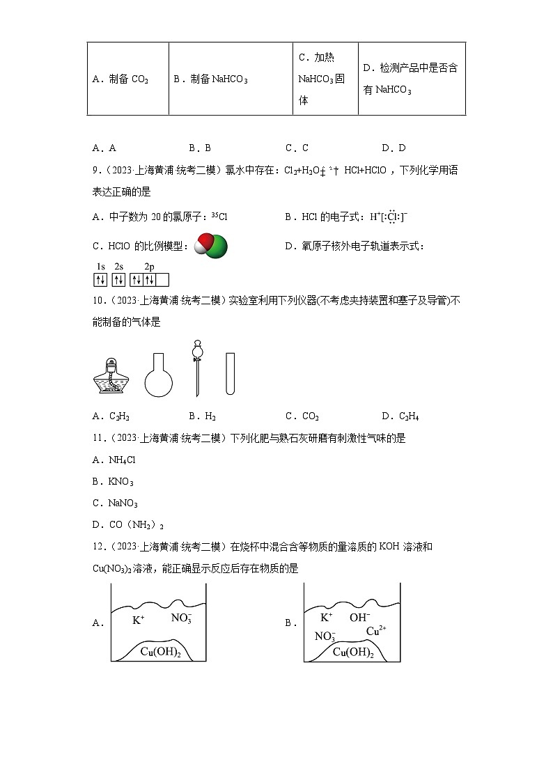 上海黄浦区2021届-2023届高考化学三年模拟(二模)按题型分类汇编-01选择题02