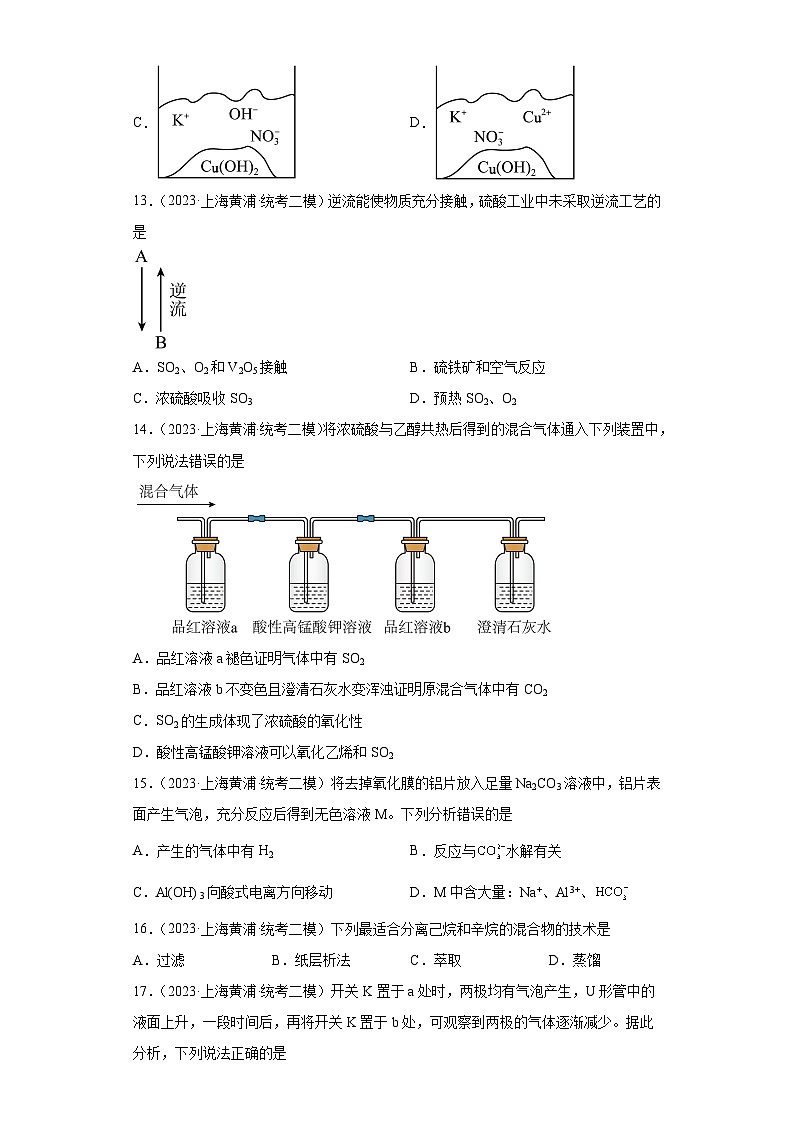 上海黄浦区2021届-2023届高考化学三年模拟(二模)按题型分类汇编-01选择题03