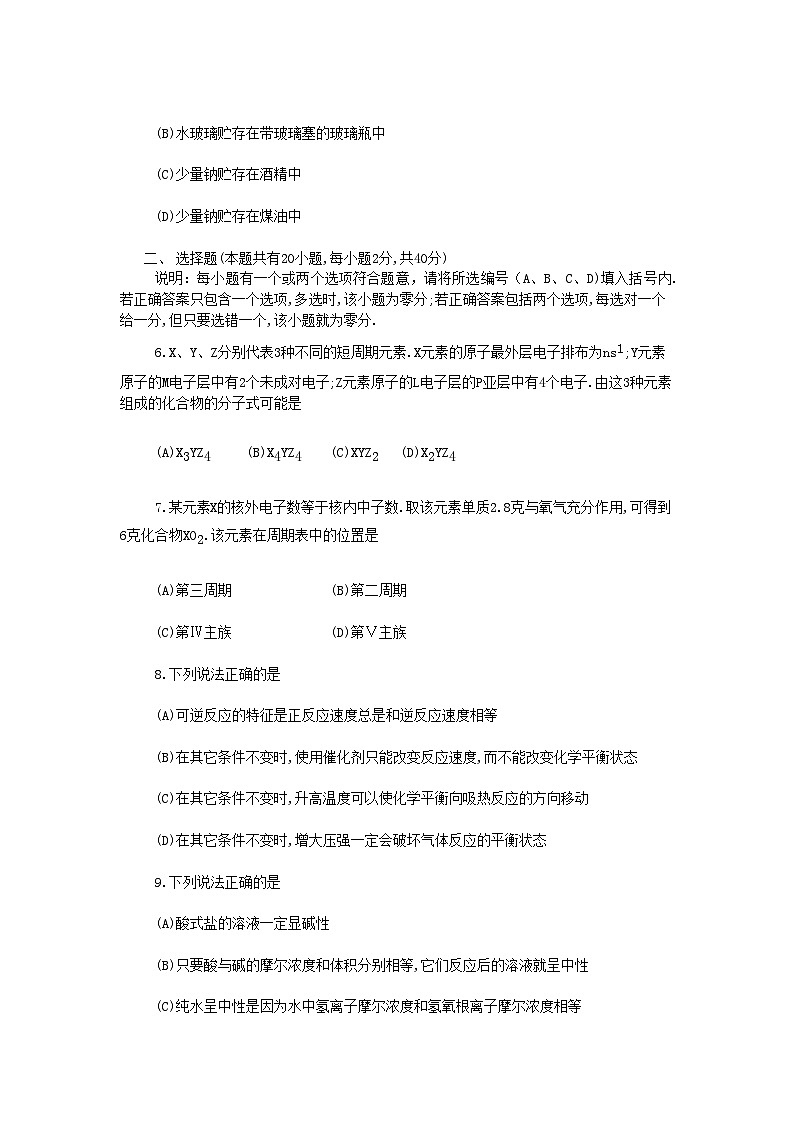 1990年安徽高考化学真题及答案第2页