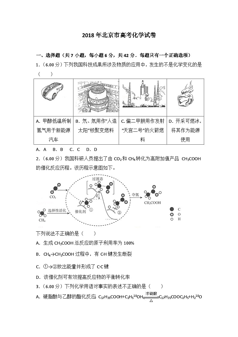 2018年北京市高考化学试卷第1页