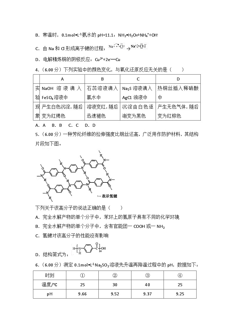 2018年北京市高考化学试卷第2页