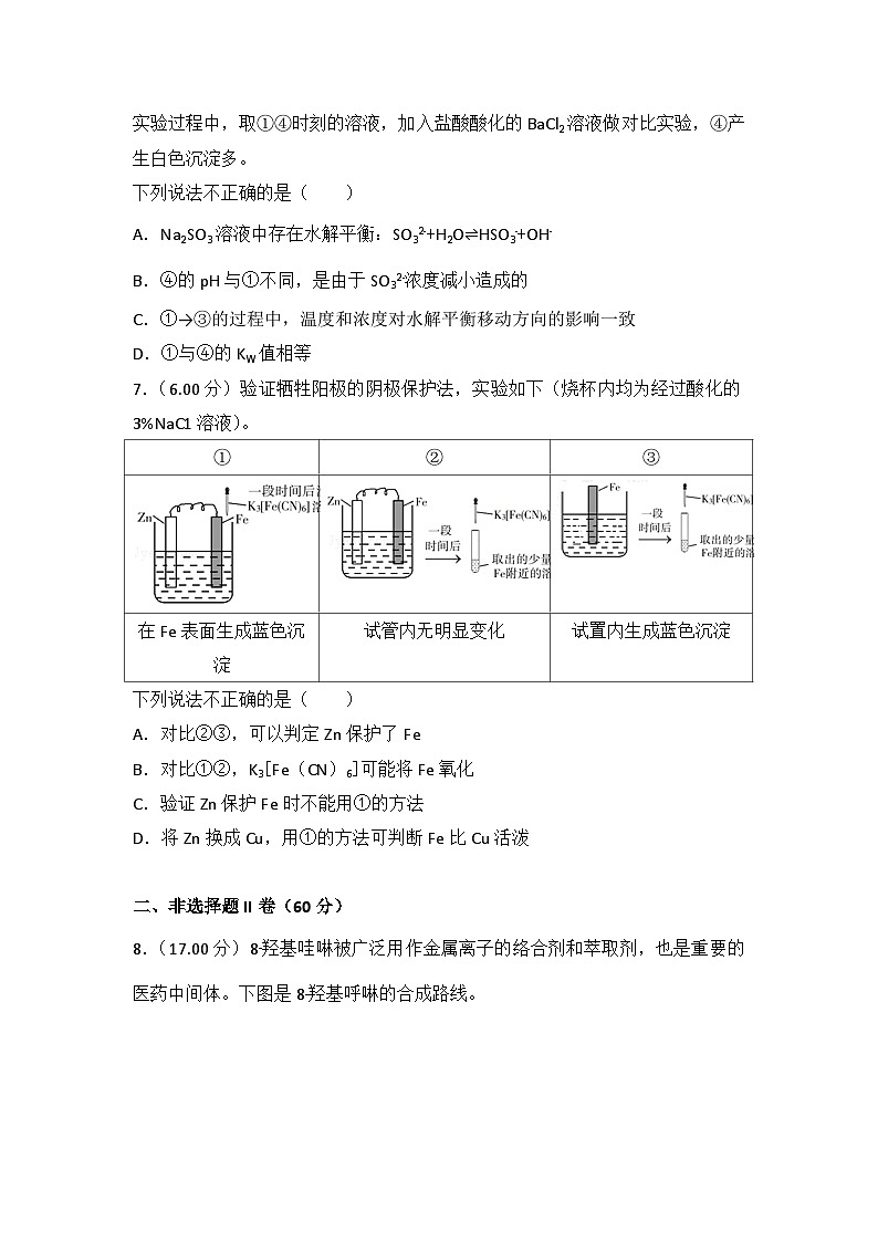 2018年北京市高考化学试卷第3页