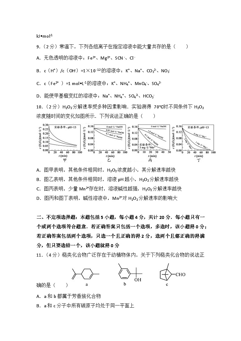 2017年江苏省高考化学试卷第3页