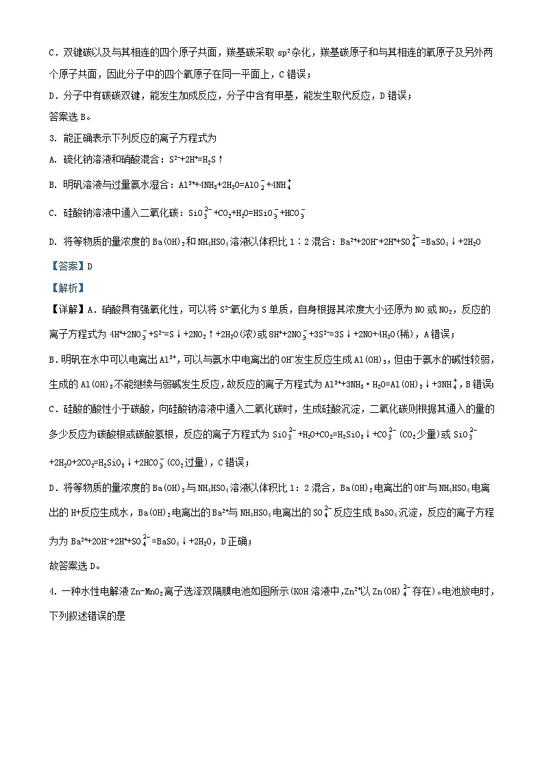 2022年全国甲卷高考化学真题及答案02