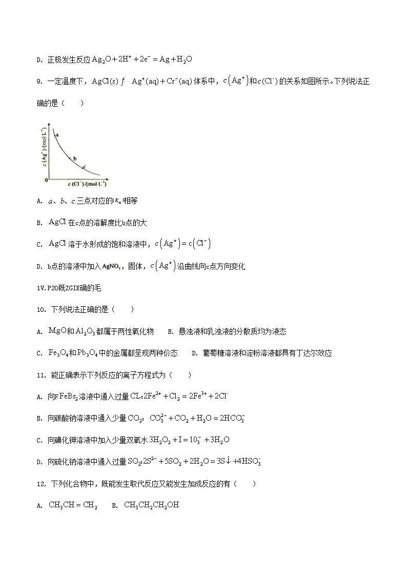 2019年海南卷化学高考真题第3页