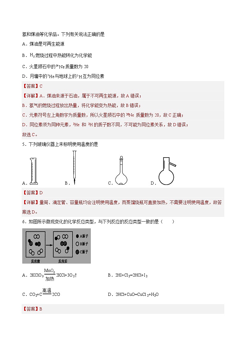 2023年1月广东省普通高中学业水平合格性考试化学模拟卷(一)02