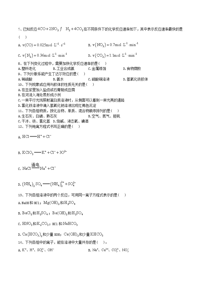 2023年3月辽宁省普通高中学业水平合格性考试化学模拟卷(一)(考试版)第2页