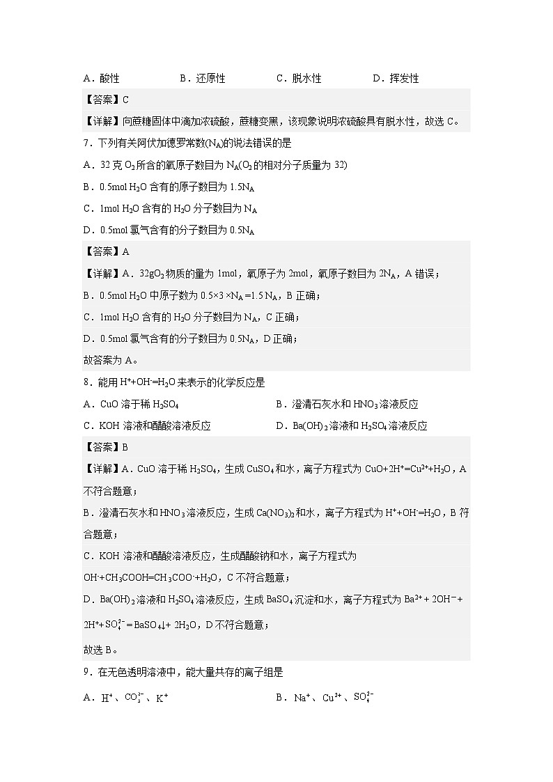 卷03—2023年6月福建省普通高中学业水平合格性考试化学模拟卷(解析版)第3页