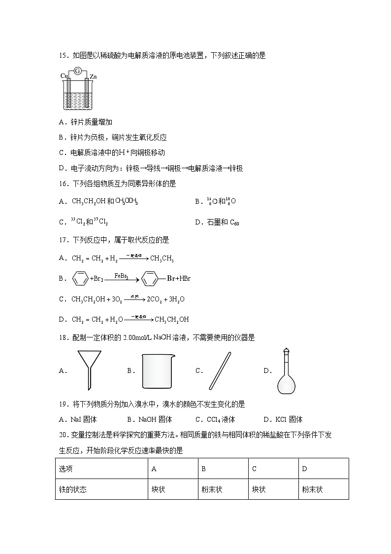 卷03—2023年6月福建省普通高中学业水平合格性考试化学模拟卷(原卷版)第3页