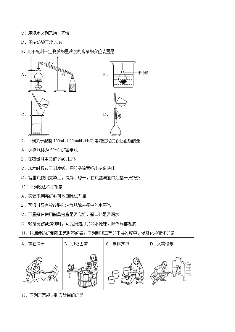 模块七 化学实验——2023年7月广东省普通高中化学学业水平合格性考试专项检测卷02