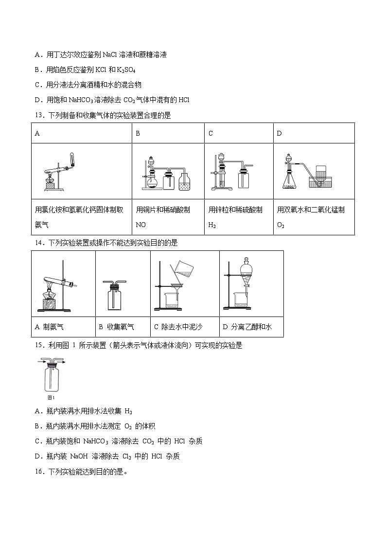 模块七 化学实验——2023年7月广东省普通高中化学学业水平合格性考试专项检测卷03